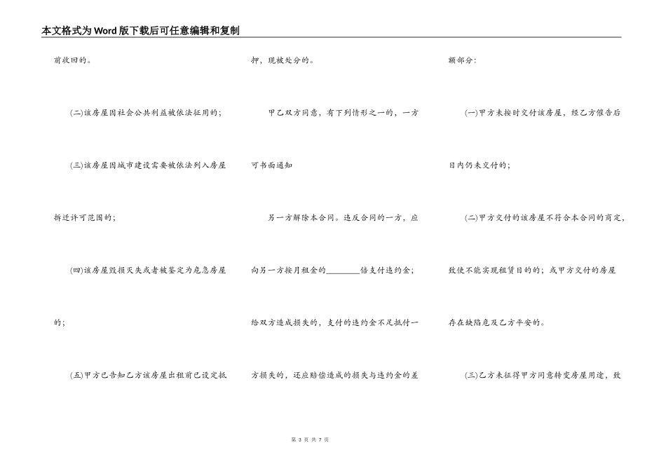 标准上海市租房合同范本参考_第3页
