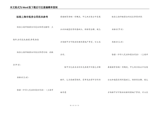 标准上海市租房合同范本参考