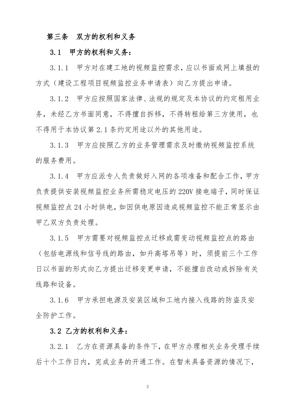 建设工程视频监控系统租赁合同_第3页
