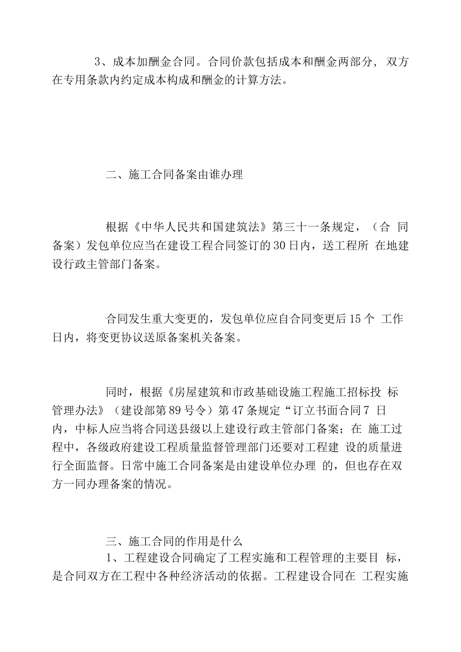 施工合同的付款方式_第2页