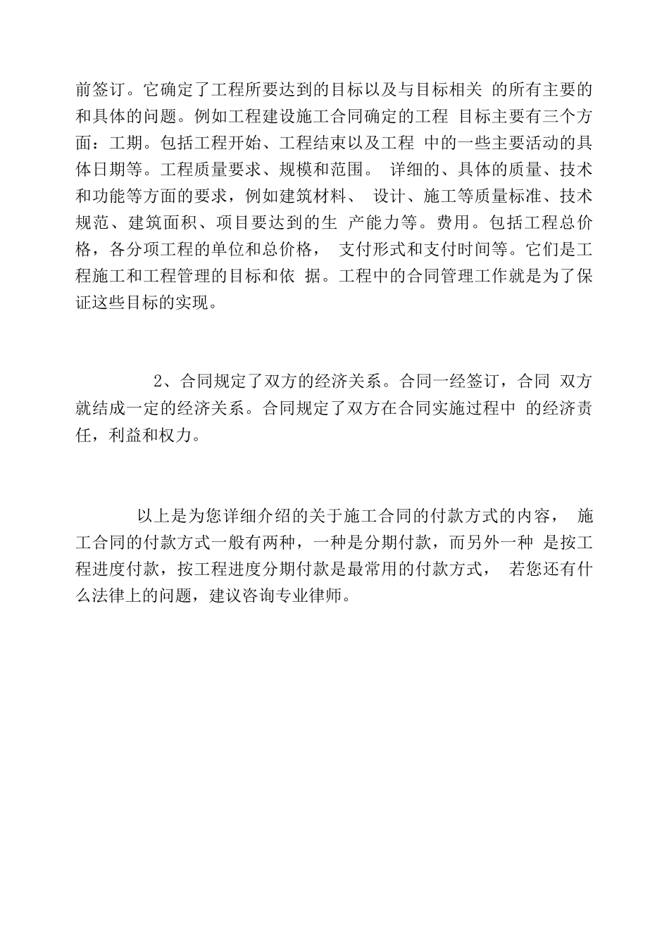 施工合同的付款方式_第3页