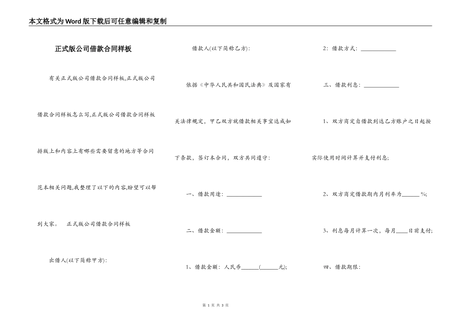 正式版公司借款合同样板_第1页