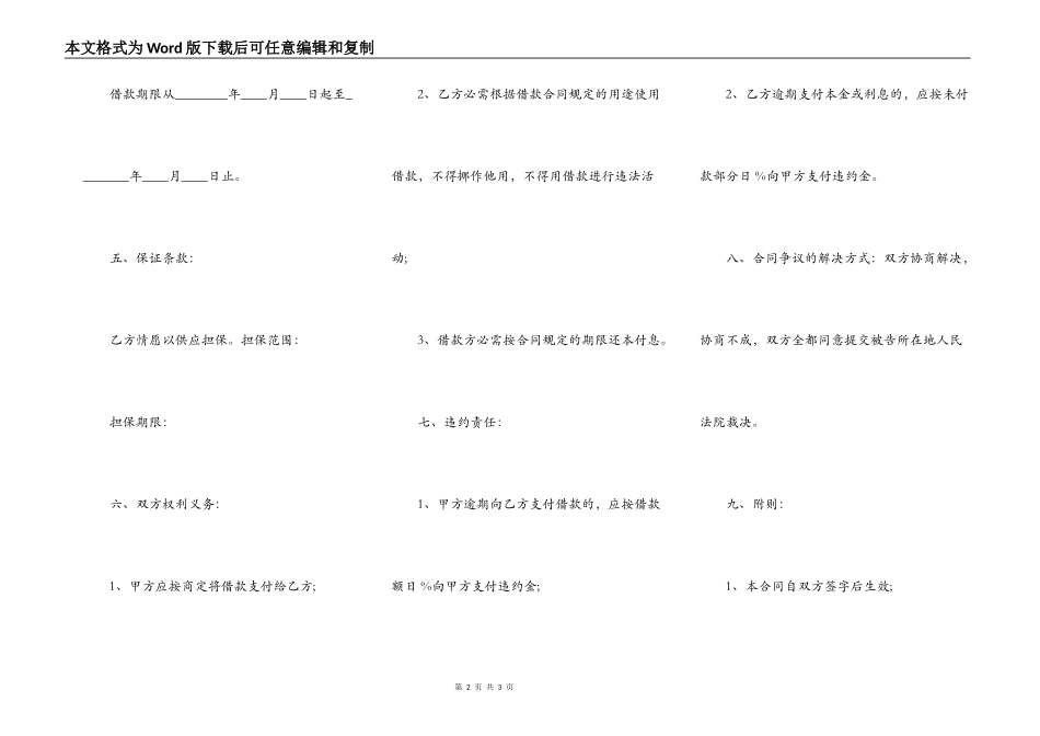 正式版公司借款合同样板_第2页