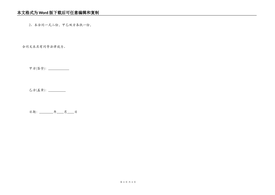 正式版公司借款合同样板_第3页