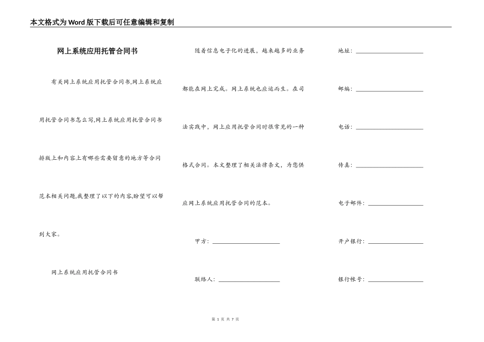 网上系统应用托管合同书_第1页