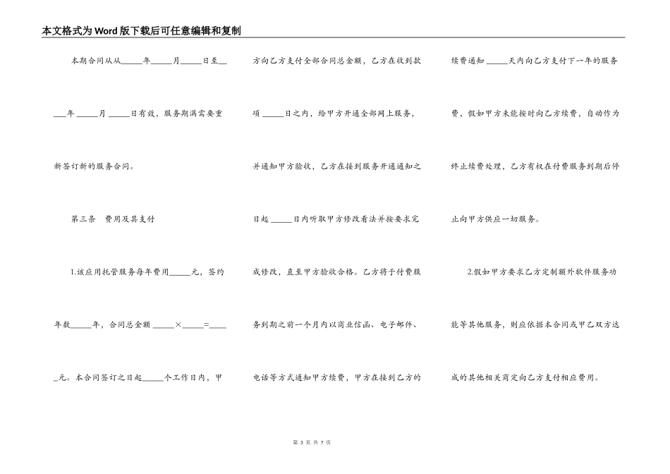网上系统应用托管合同书_第3页