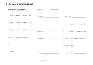 借款合同正式版