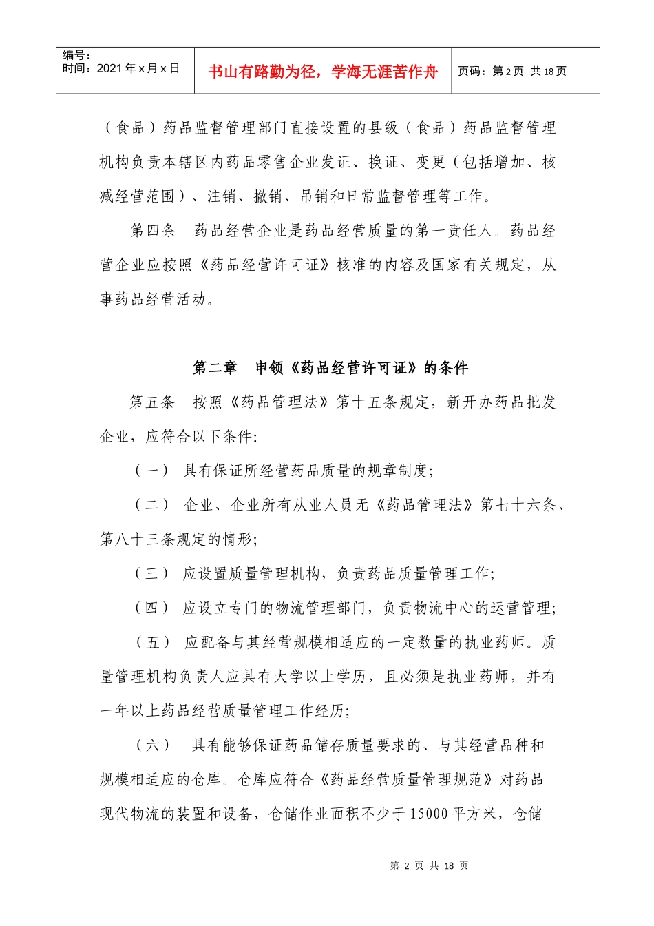 《药品经营许可证管理办法》(征求意见稿)_第2页