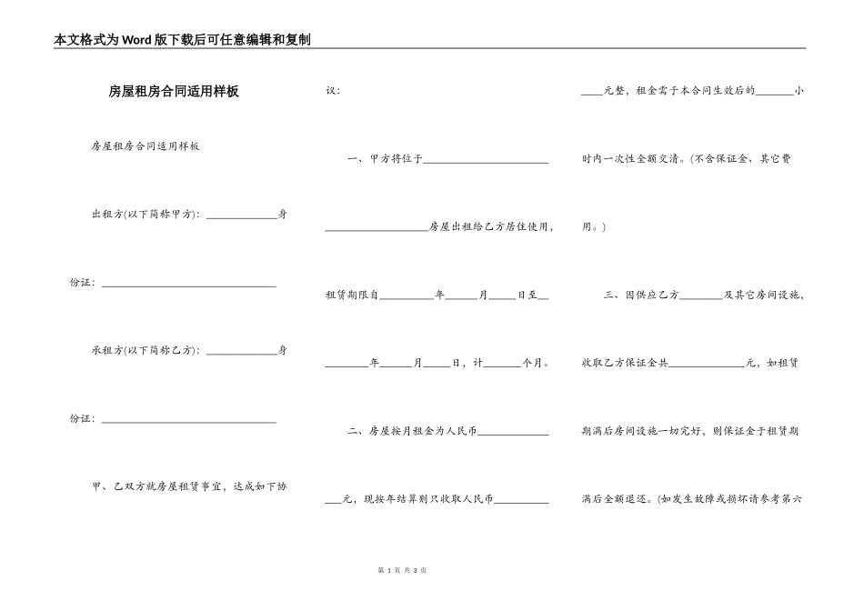 房屋租房合同适用样板_第1页