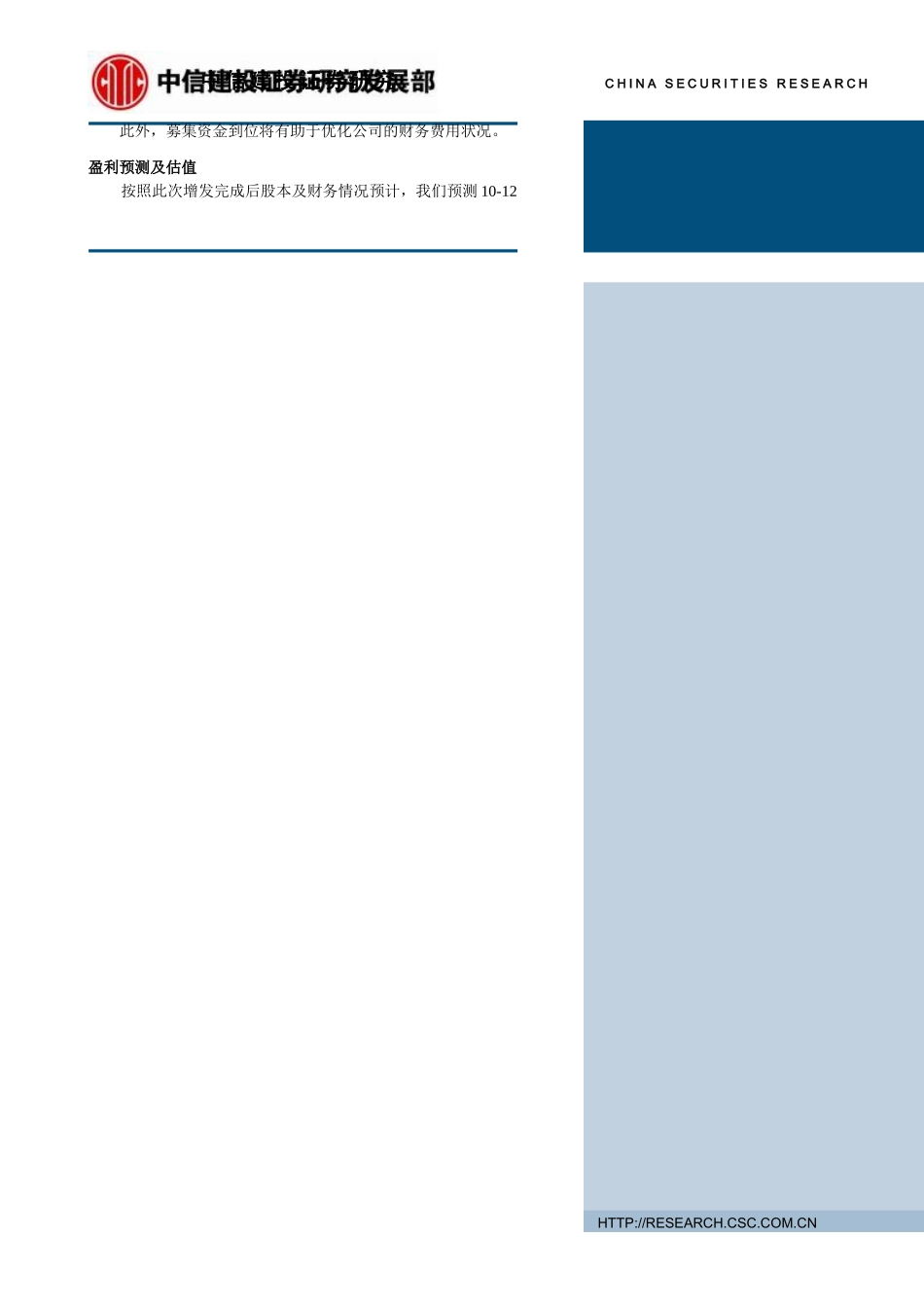 上市公司深度报告_第2页