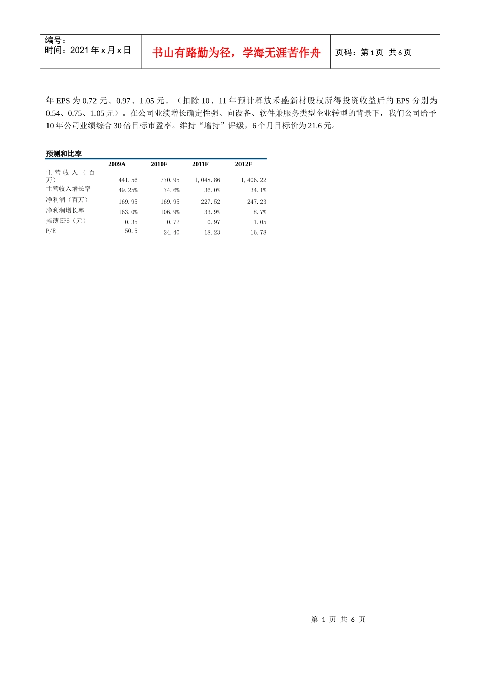 上市公司深度报告_第3页