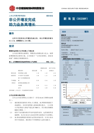 上市公司深度报告