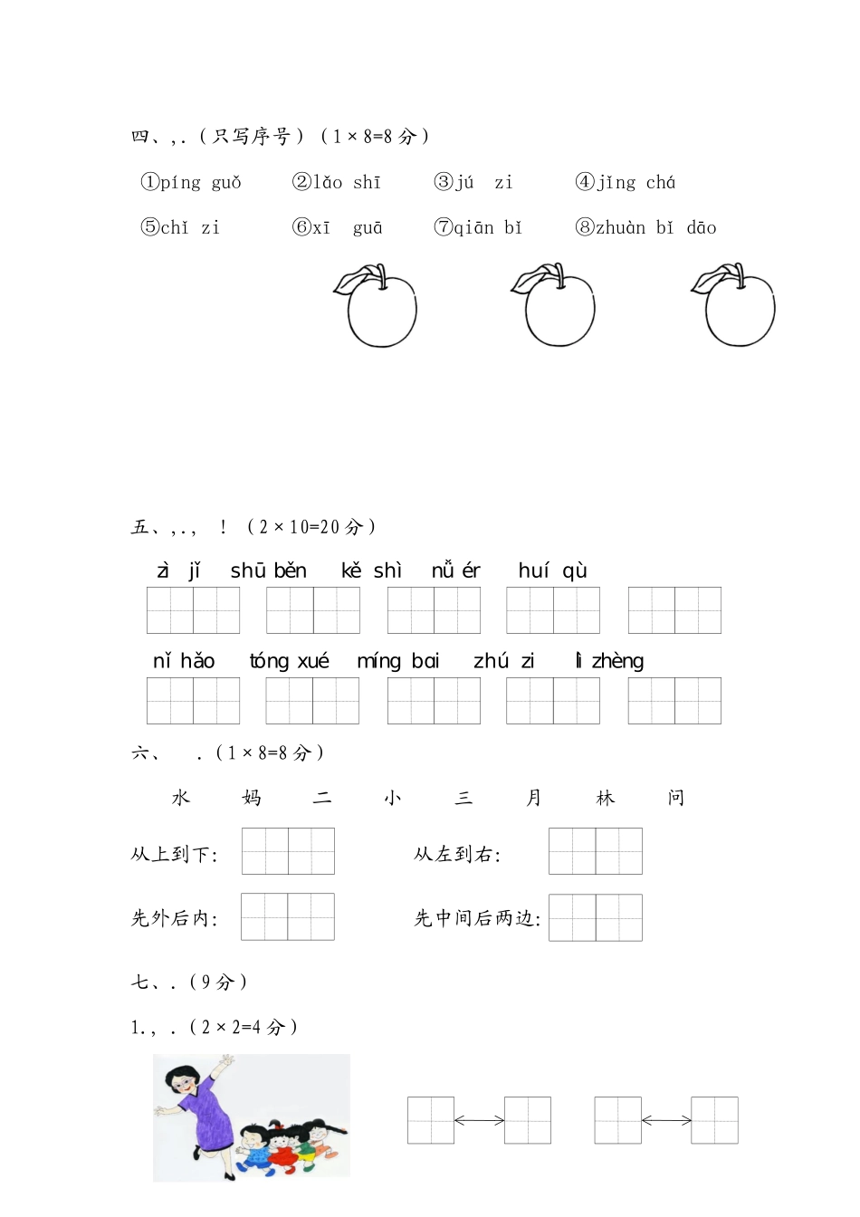 学年度第一学期江岸区小学一年级语文期末考试参考_第2页