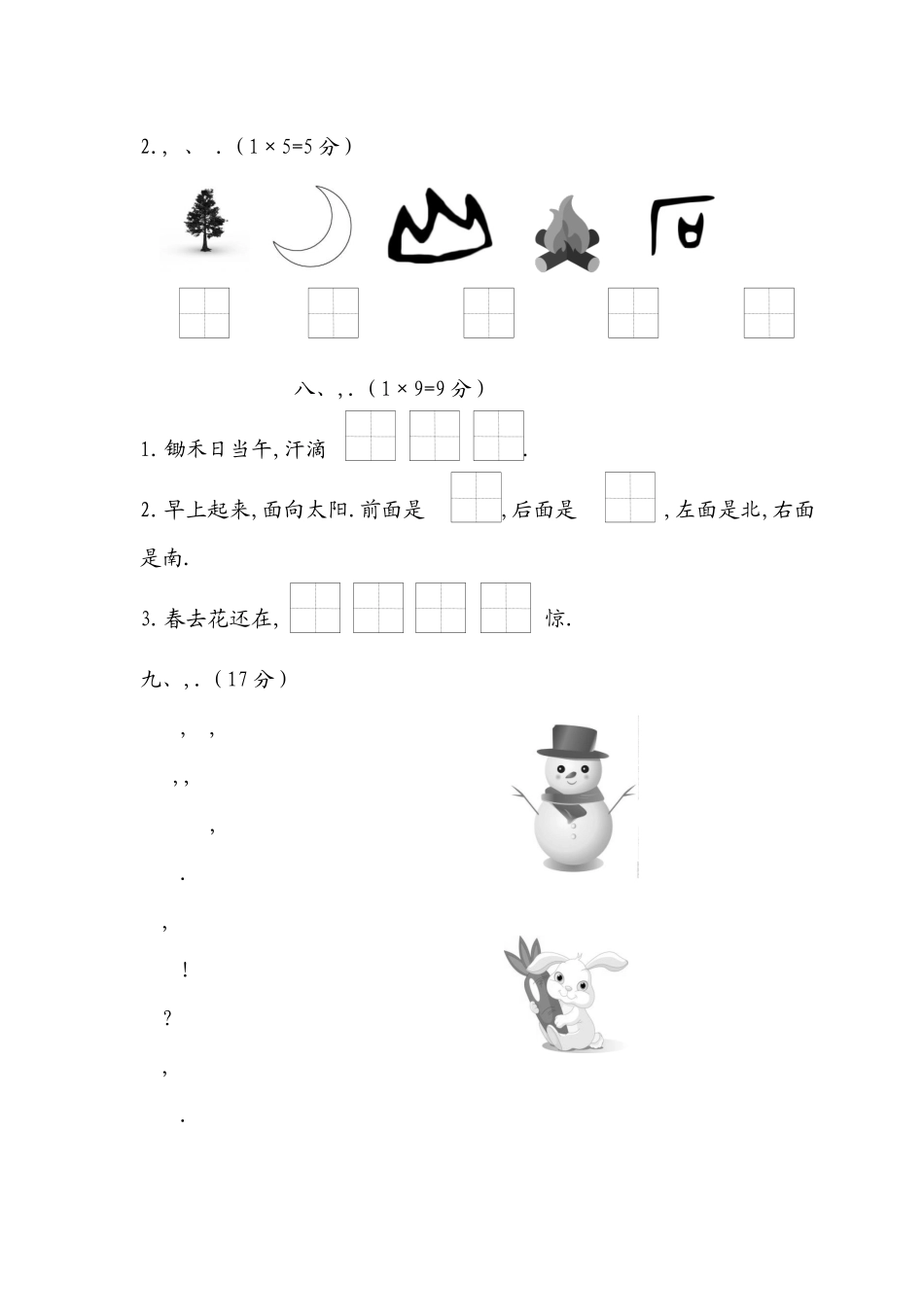 学年度第一学期江岸区小学一年级语文期末考试参考_第3页