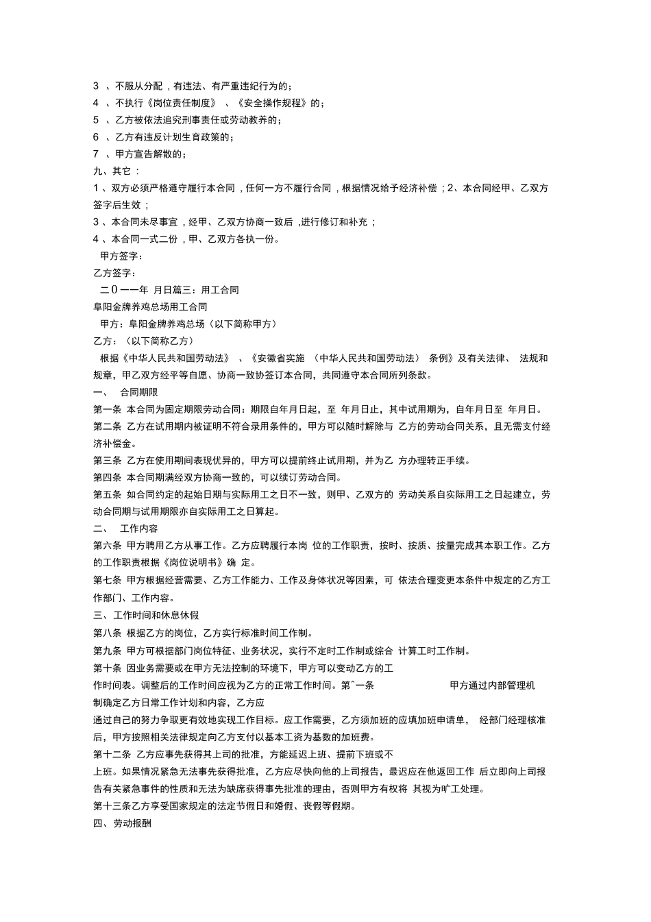 养鸡用工合同_第2页