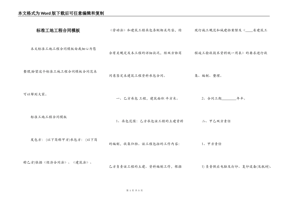 标准工地工程合同模板_第1页