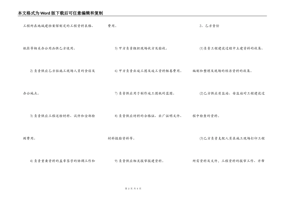 标准工地工程合同模板_第2页