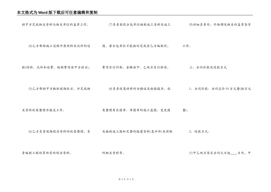 标准工地工程合同模板_第3页
