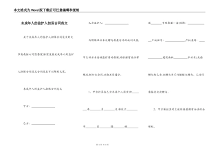 未成年人的监护人担保合同范文
