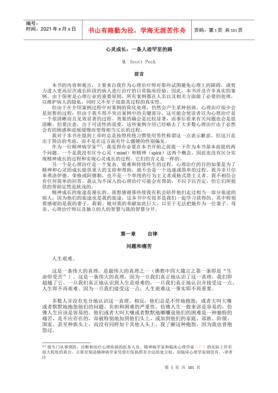 一条人迹罕至的路_第1页