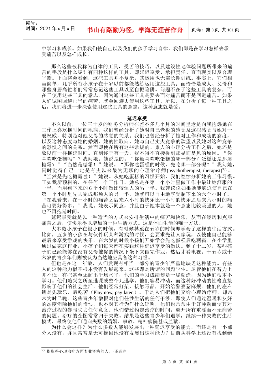 一条人迹罕至的路_第3页