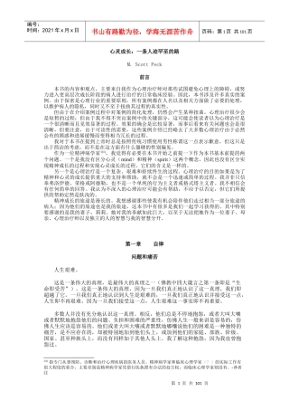 一条人迹罕至的路