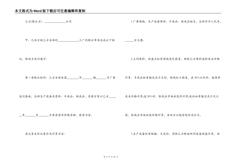 2022年厂房转让合同范本_第2页