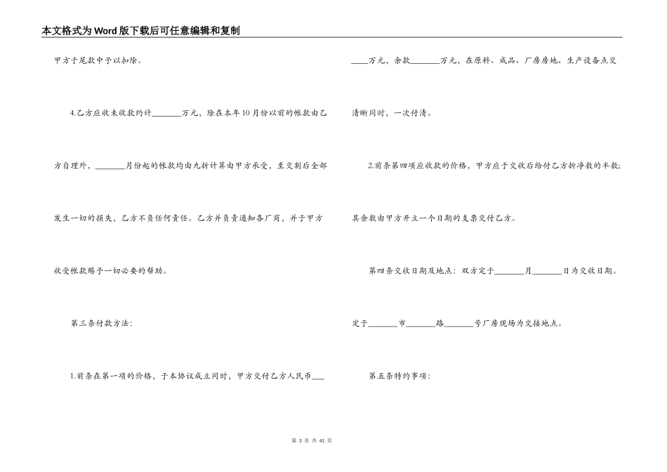 2022年厂房转让合同范本_第3页
