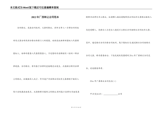 2022年厂房转让合同范本