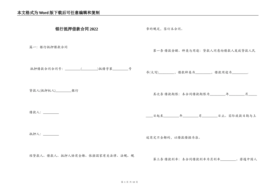 银行抵押借款合同2022_第1页