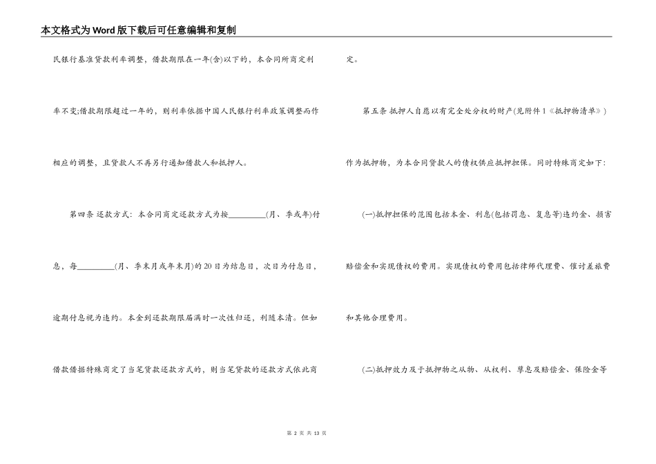 银行抵押借款合同2022_第2页