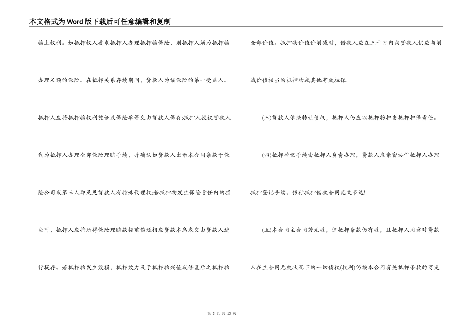 银行抵押借款合同2022_第3页