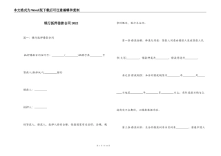 银行抵押借款合同2022
