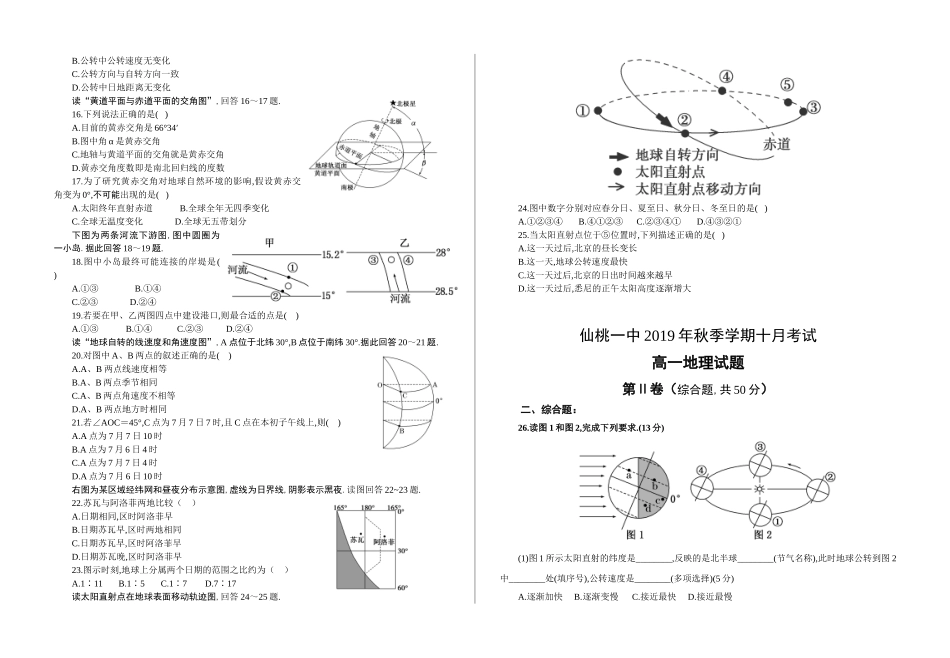 仙桃一中2024年秋季学期高一年级十月考试 高一地理试题_第2页