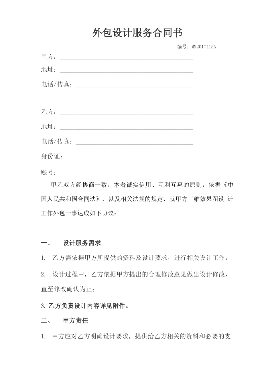 外包设计合同_第1页