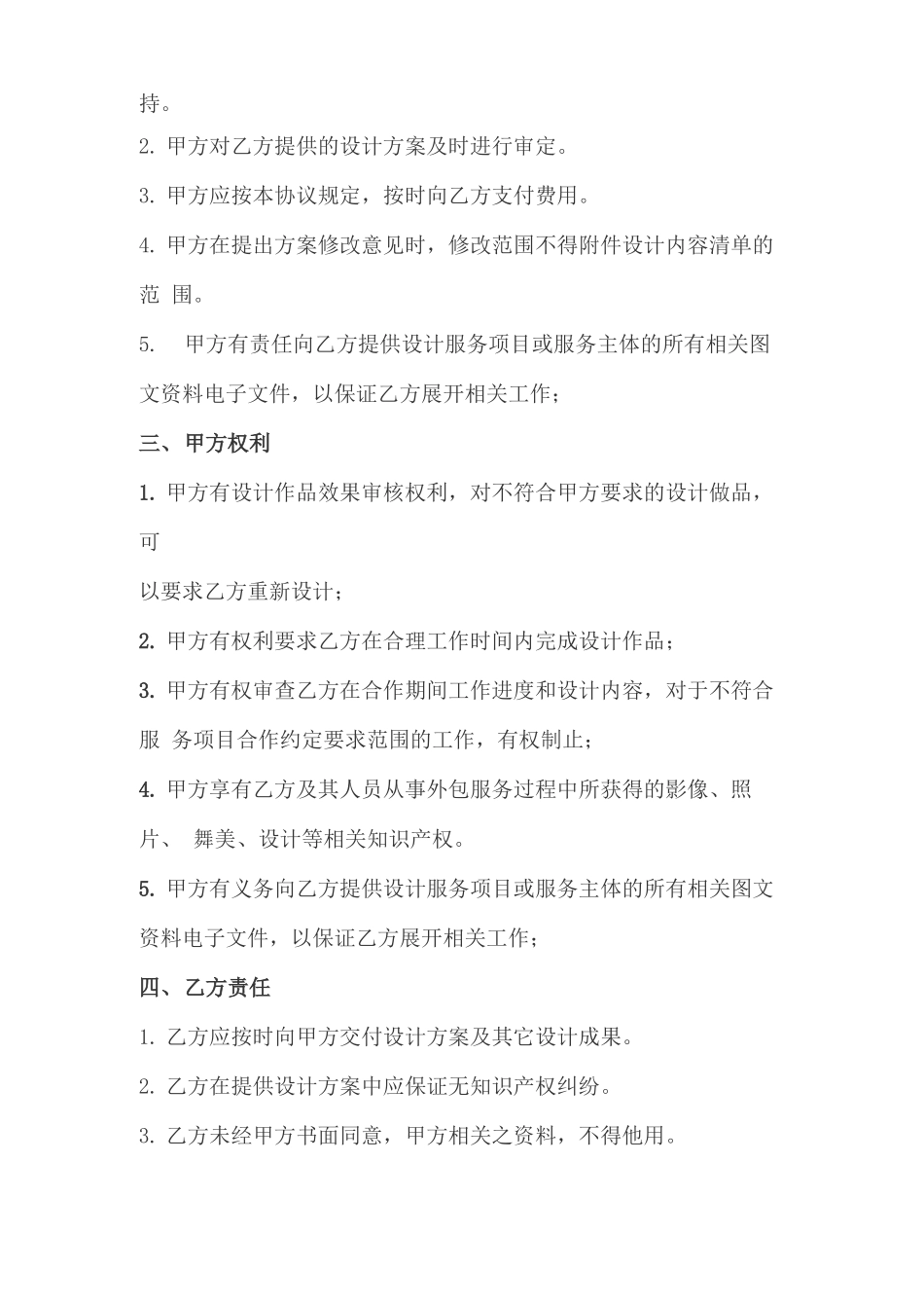 外包设计合同_第2页