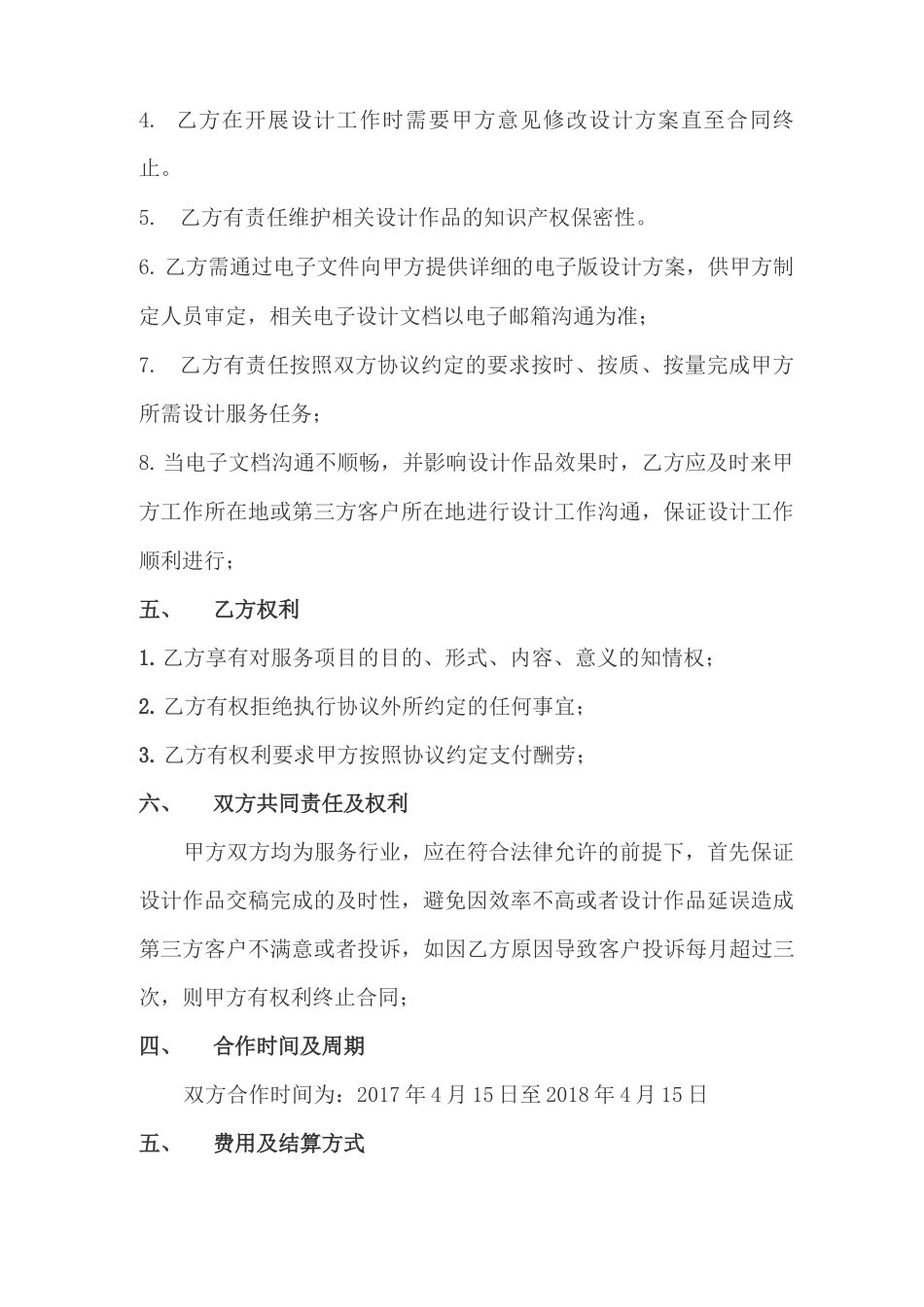 外包设计合同_第3页
