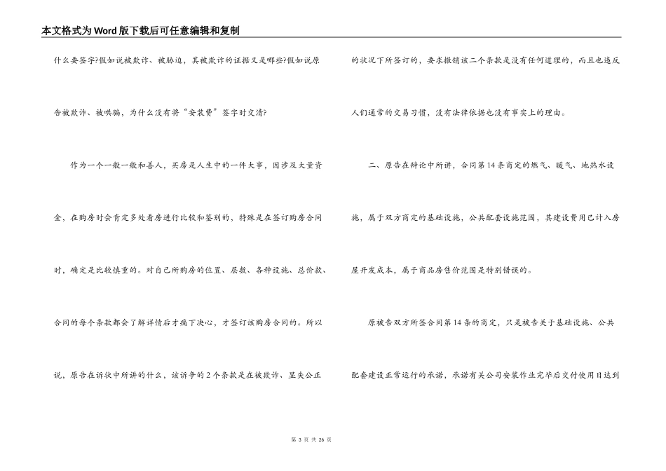 商品房买卖合同纠纷代理词范本_第3页