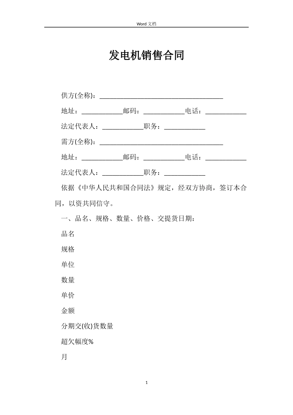 发电机销售合同_第1页