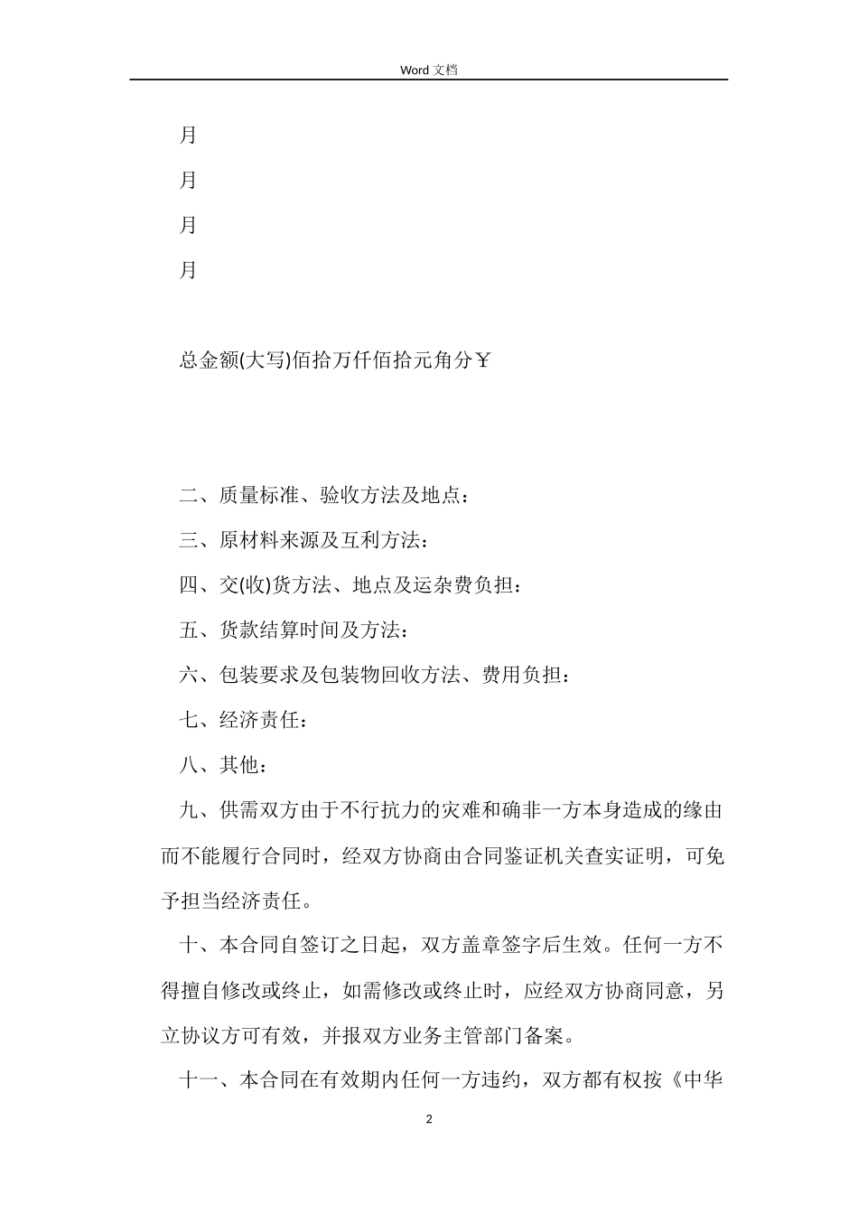 发电机销售合同_第2页