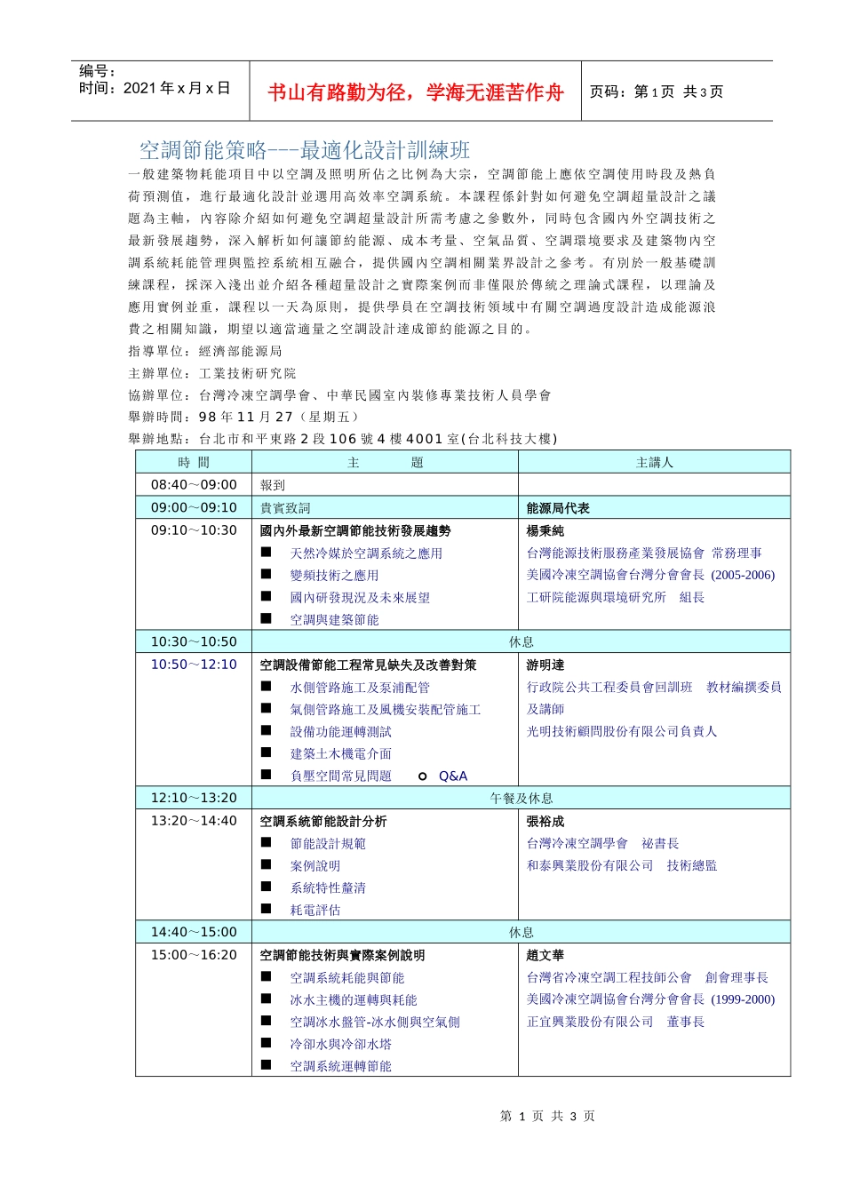一般建筑物耗能项目中以空调及照明所占之比例为大宗_第1页