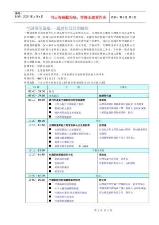 一般建筑物耗能项目中以空调及照明所占之比例为大宗