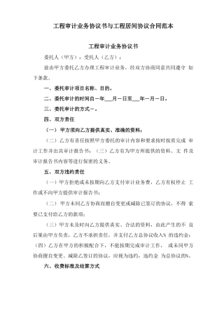 工程审计业务协议书与工程居间协议合同范本