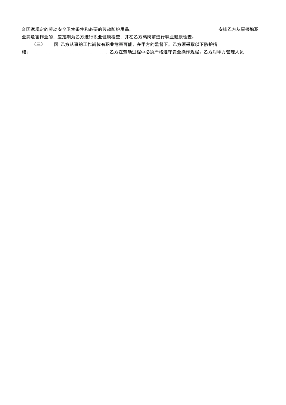 苏州市全日制劳动合同书范本_第3页