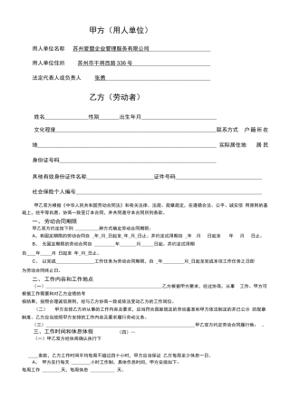 苏州市全日制劳动合同书范本