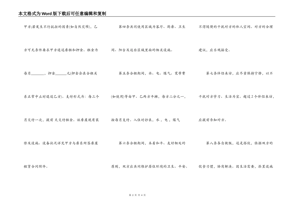 合租房合同标准版样书_第2页