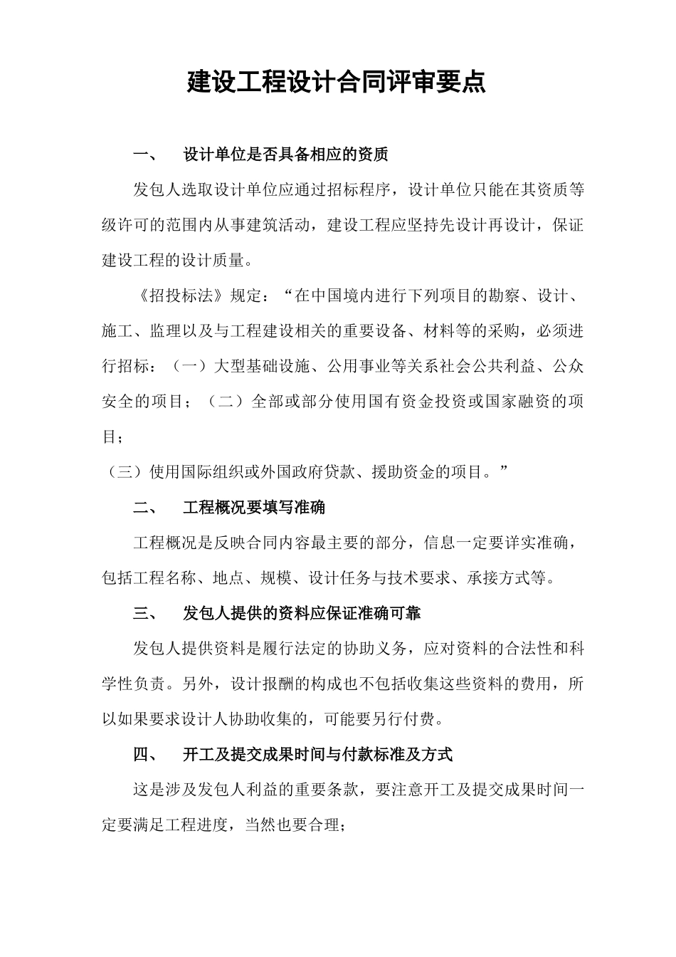 建设工程设计合同评审要点_第1页