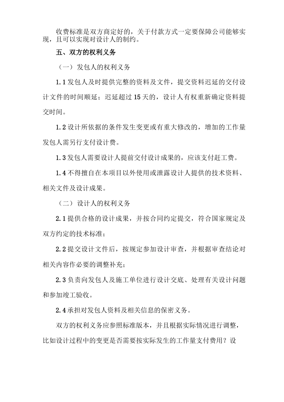 建设工程设计合同评审要点_第2页