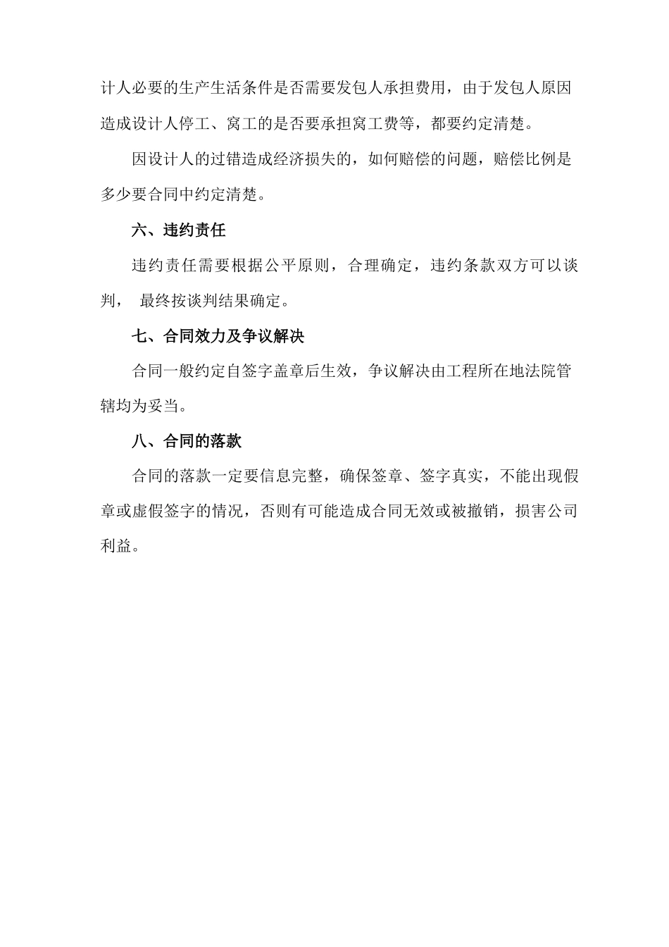 建设工程设计合同评审要点_第3页