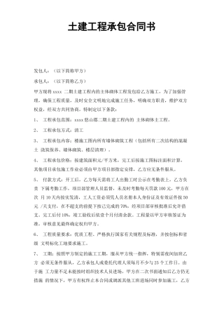 土建工程承包合同书
